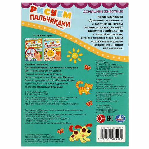 Раскраски с цветным контуром «ПЕРВАЯ РАСКРАСКА»КОМПЛЕКТ 6 шт. А4210×290 мм8 стр. УМКА
