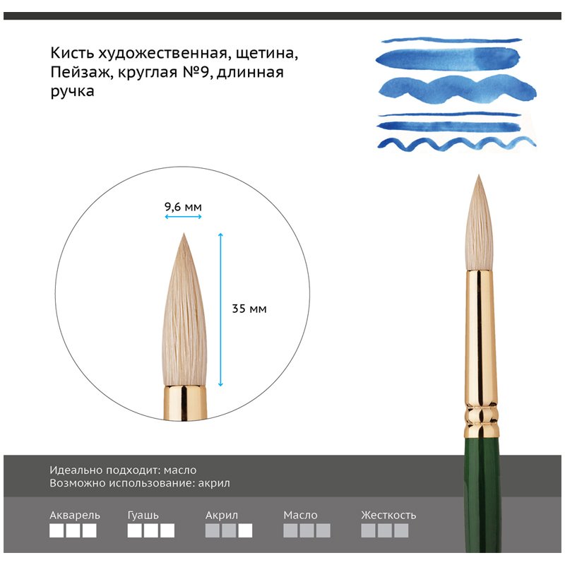 Кисть художественная щетина Гамма «Пейзаж», круглая №9, длинная ручка