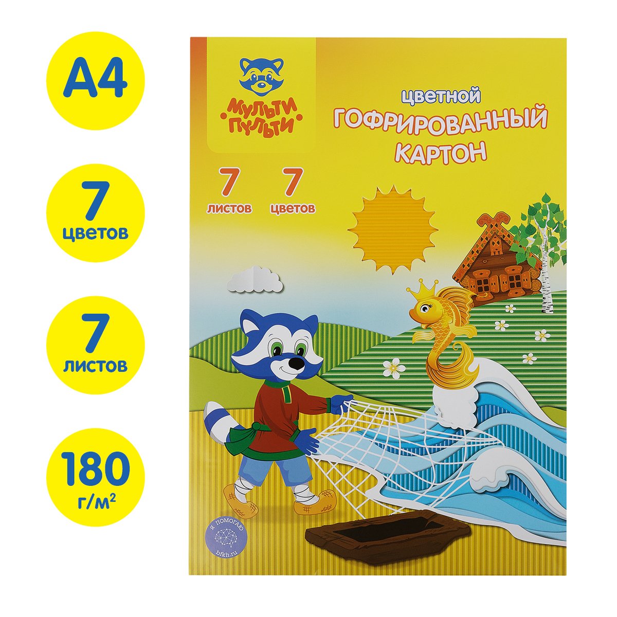 Картон цветной А4, Мульти-Пульти, 7л., 7цв., гофрированный, «Енот в волшебном мире»
