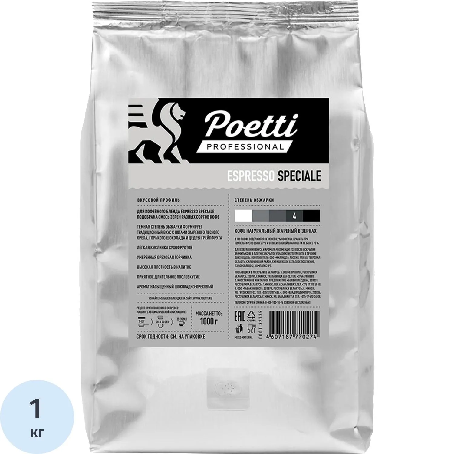 Кофе в зёрнах Poetti Espresso Speciale 1 кг (пакет)