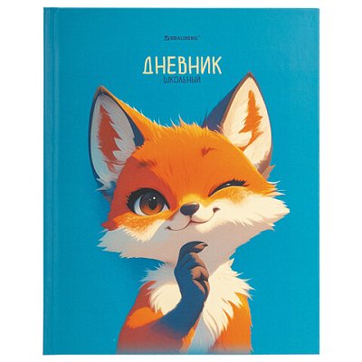 Дневник 1-11 класс 40 л., твердый, BRAUBERG, матовая ламинация, «Лис»