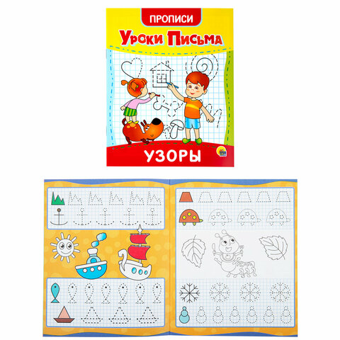 Прописи для малышей «УРОКИ ПИСЬМА3-5 лет»КОМПЛЕКТ 6 шт.165×205 мм16 стр. ПП