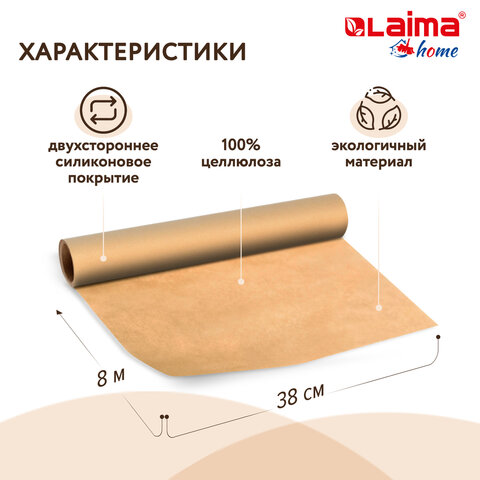 Бумага для выпечки профессиональная силиконизированная 38 см х 8 м41 г/м2LAIMA608435