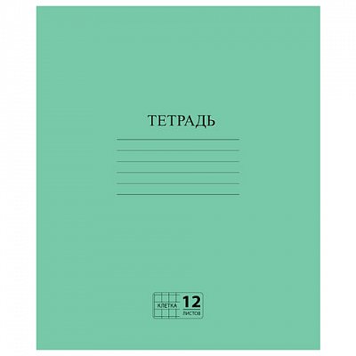 Тетрадь, ЗЕЛЁНАЯ обложка, 12 л., ПИФАГОР, офсет №2 ЭКОНОМ, клетка с полями