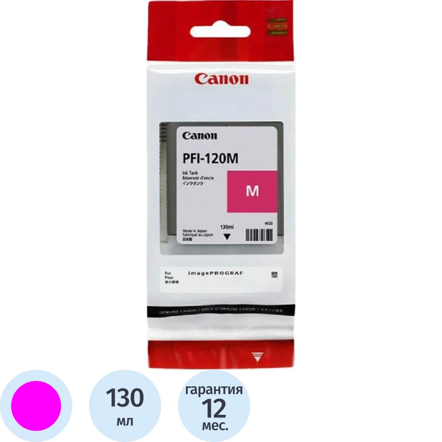 превью Картридж струйный Canon PFI-120 2887C001 пурпурный оригинальный