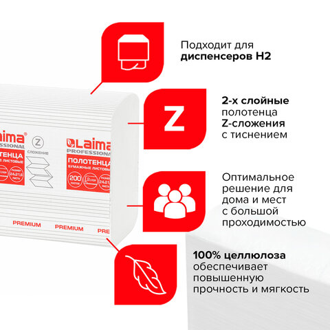 Полотенца бумажные 200 шт., LAIMA (H2), PREMIUM, 2-слойные, белые, КОМПЛЕКТ 21 пачка, 24×21.6, Z-сложение, 111339