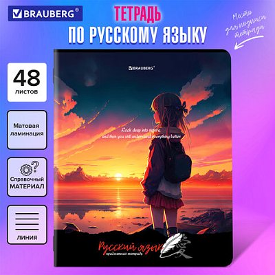 Тетрадь предметная «ANIME GIRLS» 48 л., матовая ламинация, РУССКИЙ ЯЗЫК, линия, подсказ, BRAUBERG