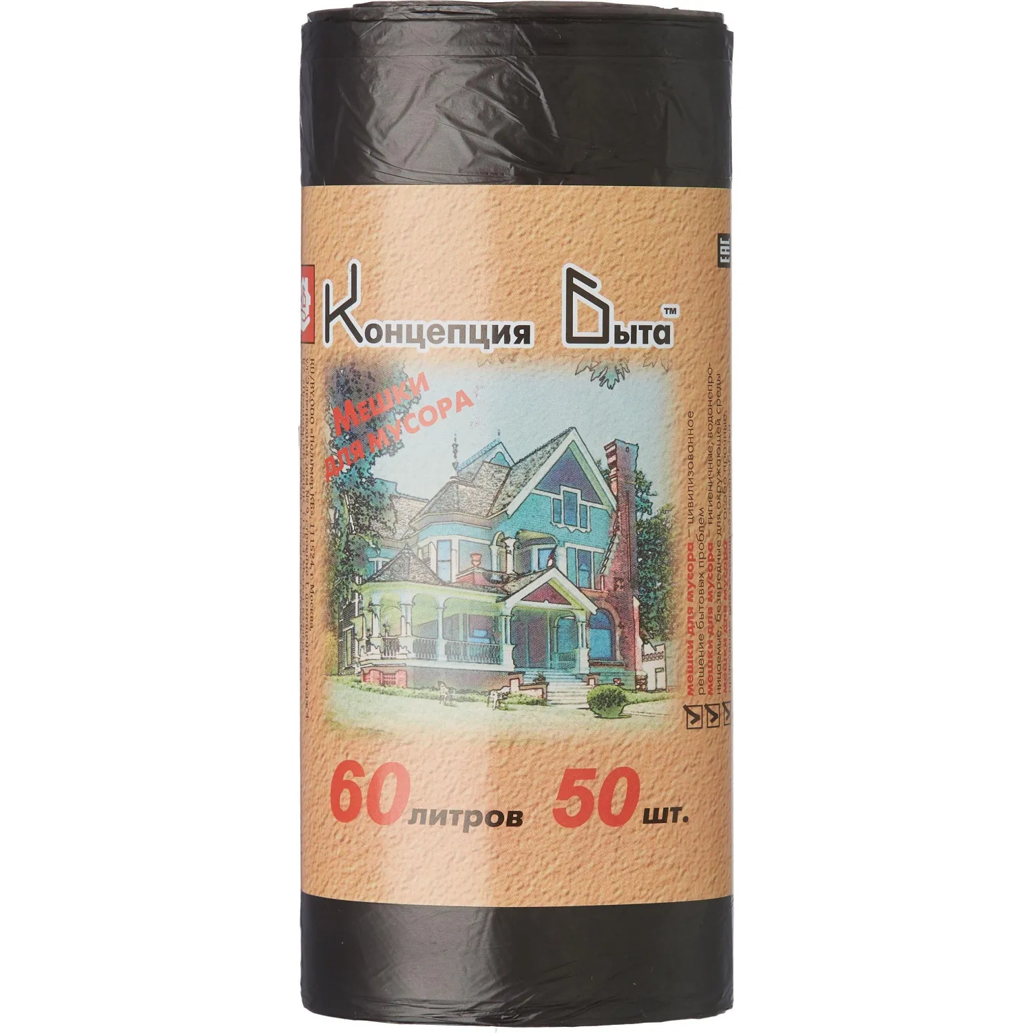 Мешки для мусора Концепция быта 60 л чёрные (ПНД 8 мкм, 50 штук)