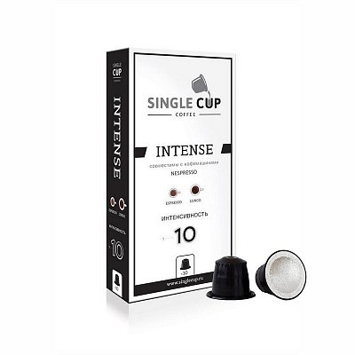 Капсулы для кофемашин Single cup Intense(10 капсул в упаковке)