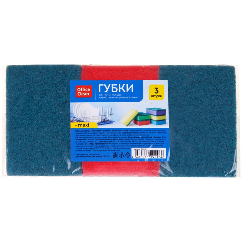 Губки для посуды OfficeClean «Maxi», поролон с абразивным слоем, 9×6.5×2.7см, 3шт. 