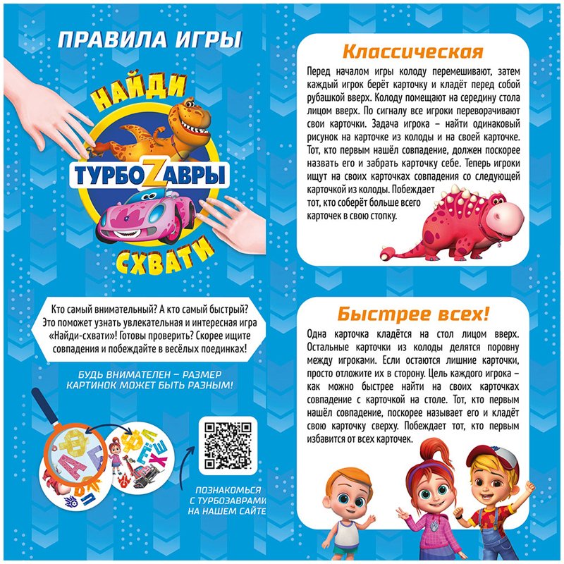 Игра настольная ГЕОДОМ «Найди-схвати. Турбозавры», 57 карточек, картонная коробка