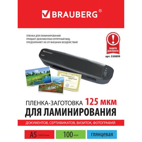 Пленки-заготовки для ламинирования BRAUBERG, комплект 100 шт., для формата А5, 125 мкм