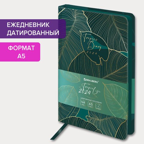 Ежедневник датированный 2024 А5 138×213 мм BRAUBERG «Vista», под кожу твердый, Tropics