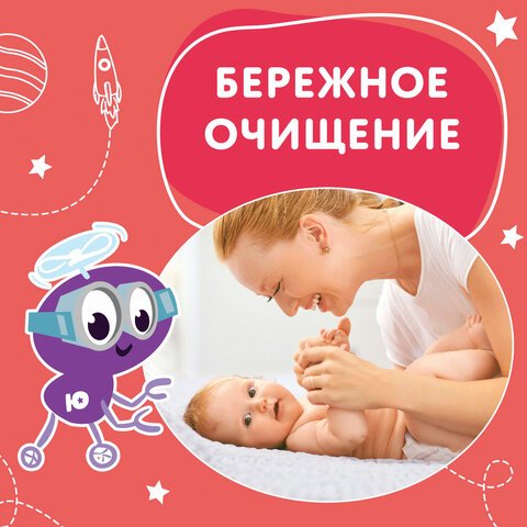 Салфетки влажные 80 шт., для детей ЮНЛАНДИЯ, универсальные, очищающие