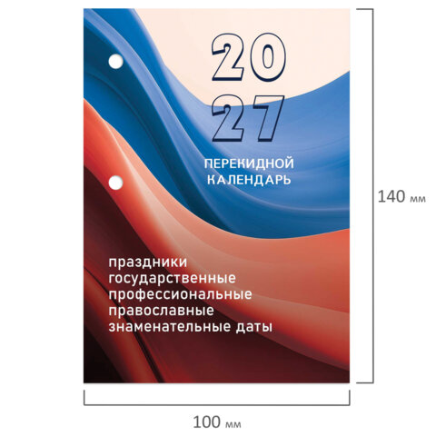 Календарь настольный перекидной 2027 г., 160 л., блок офсетный цветной, 2 краски, STAFF, «ФЛАГ РФ»