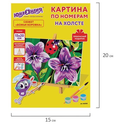 Картина по номерам 15×20 см, ЮНЛАНДИЯ «Божья коровка», на подрамнике, акрил, кисти