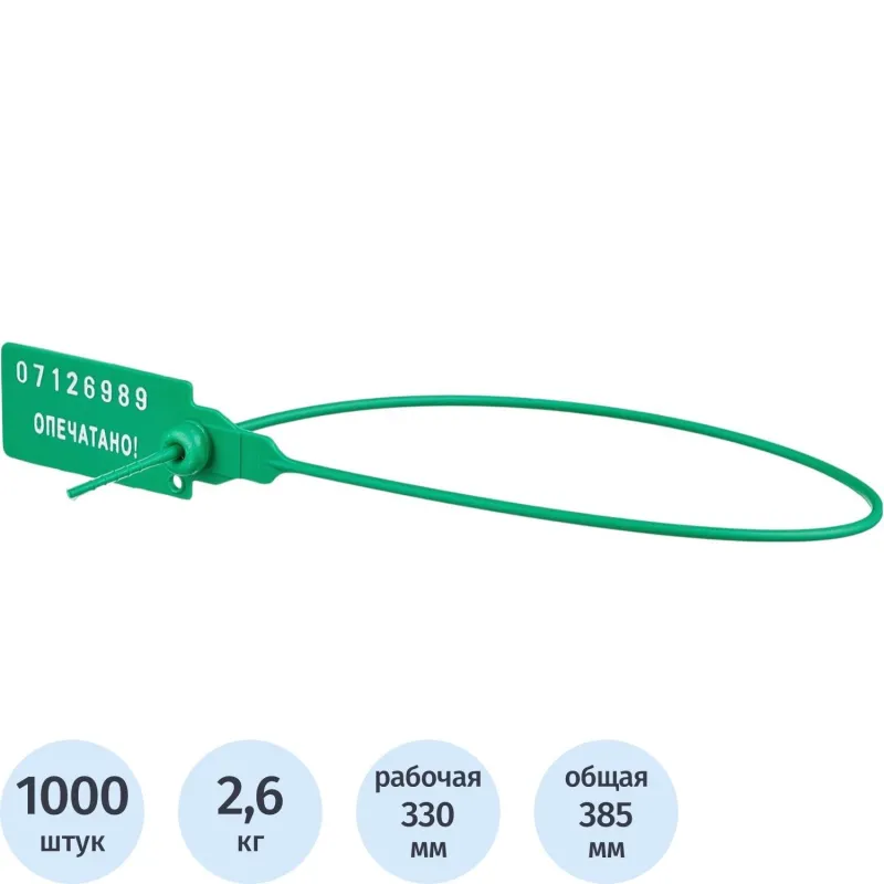 превью Пломба номерная пластиковая 330 мм зеленая (1000 шт. в упаковке)
