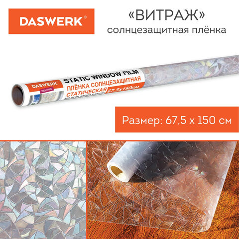 Пленка на окно самоклеящаяся статическая БЕЗ КЛЕЯсолнцезащитная67.5×150 см«Витраж»DASWERK607969