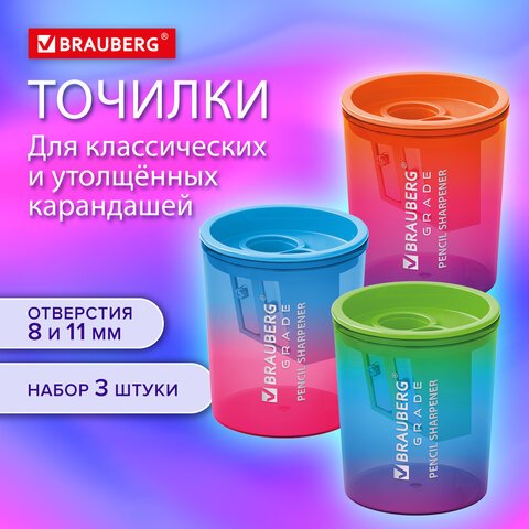 превью Точилка для классических и утолщенных карандашей BRAUBERG «GRADE», НАБОР 3 штуки