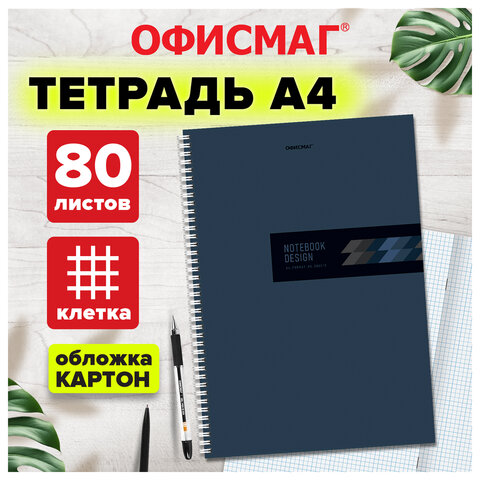Тетрадь А4, 80 л., ОФИСМАГ, гребень, клетка, обложка картон, ОФИС