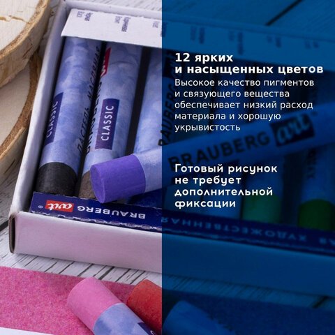 Пастель масляная художественная BRAUBERG ART CLASSIC, 12 цветов, круглое сечение