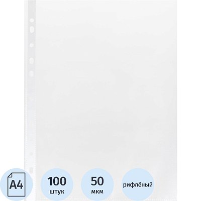 Файл-вкладыш А4 50мкм, Элементари S, рифленые, 100 шт/уп