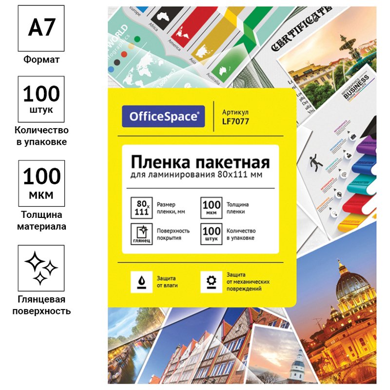 Пленка для ламинирования А7 OfficeSpace 80×111мм, 100мкм, глянец, 100л. 