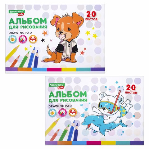 Альбом для рисования А4 20 л., скоба, обложка картон, BRAUBERG KIDS, 203×288 мм, «Песик»