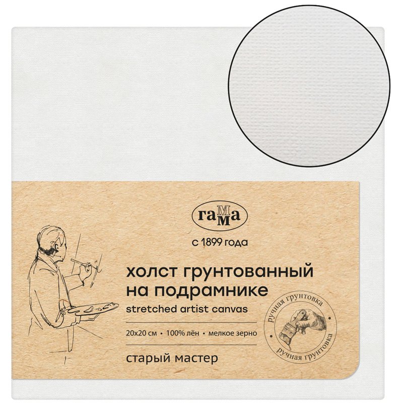 превью Холст на подрамнике Гамма «Старый мастер», 20×20см, 100% лен, мелкое зерно, масляный грунт, ручная грунтовка