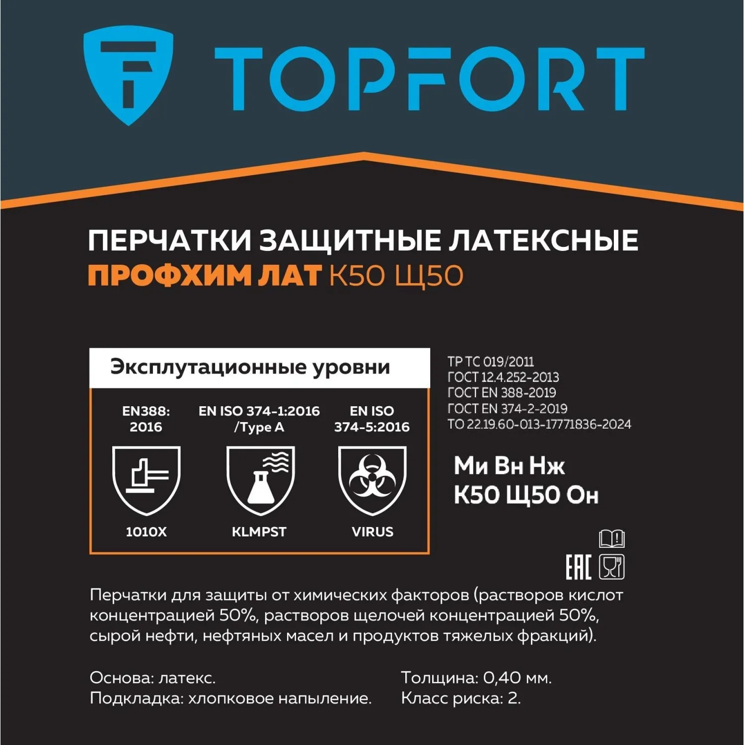 Перчатки КЩС латексные TOPFORT Профхим Лат с хлопковым напылением жёлтые (размер 10, XL)