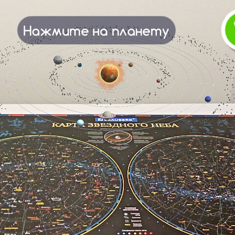 Карта «Звездное небо и планеты» 101×69 см, с ламинацией, интерактивная, европодвес, BRAUBERG