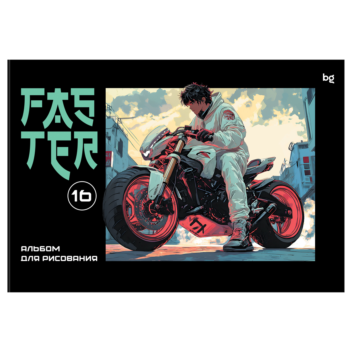 Альбом для рисования 16л., А4, на скрепке BG «Faster»