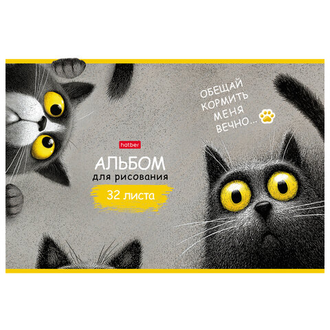Альбом для рисования А4, 32 л., скоба, рельефный картон, HATBER, 205×290 мм, «Пушистый философ» (5 видов), 094485