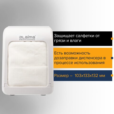 Диспенсер для салфеток LAIMA PROFESSIONAL (Система N2), настольный, белый, ABS-пластик