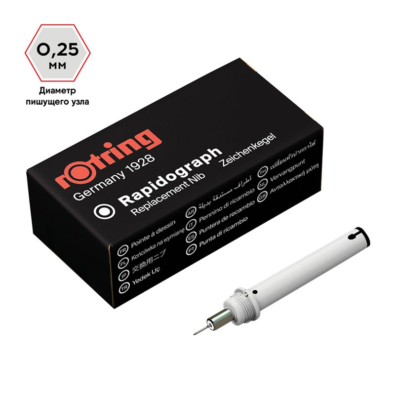 Пишущий элемент для рапидографа Rotring 0.25 мм, картон. упак. 
