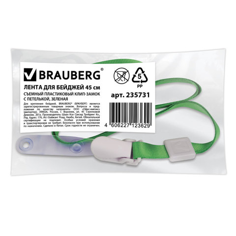 Лента BRAUBERG, 45 см, съемный пластиковый клип-замок, с петелькой, зеленая