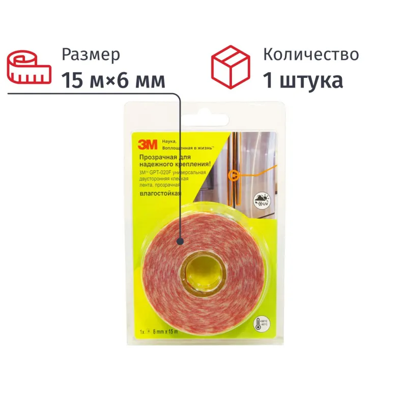 Клейкая лента двусторонняя универсальная 3M 6 мм x 15 м