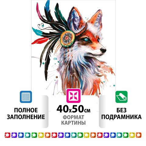 превью Картина стразами (алмазная мозаика) 40×50 см, ОСТРОВ СОКРОВИЩ «Индейская лиса», без подрамника
