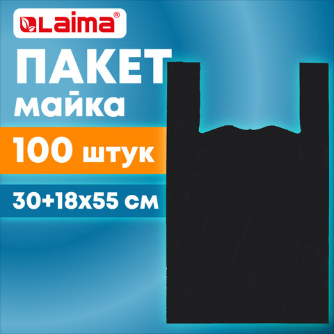 Пакет «майка» КОМПЛЕКТ 100 штук30+18×55ПНД черный15 мкмLAIMA700789