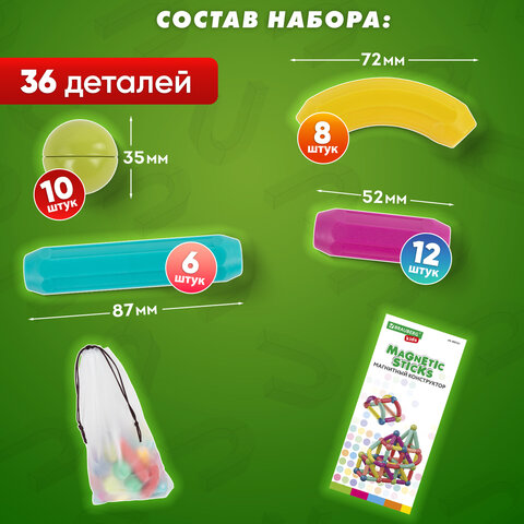 Магнитный конструктор MAGNETIC STICKS, 36 магнитных деталей, BRAUBERG KIDS