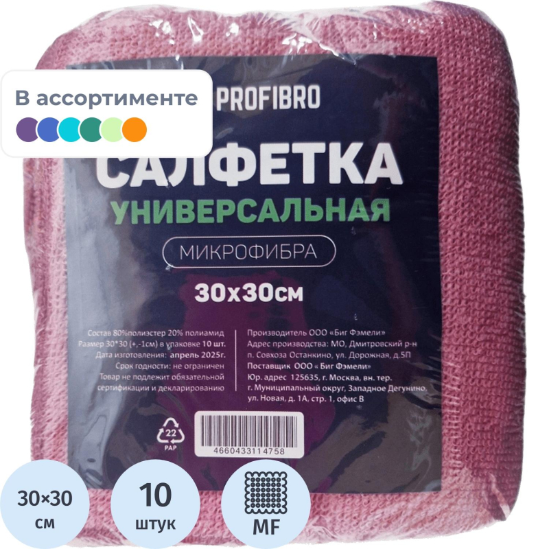 превью Салфетки хозяйственные PROFIBRO микрофибра 30×30см, 160г/м2, 10шт/уп