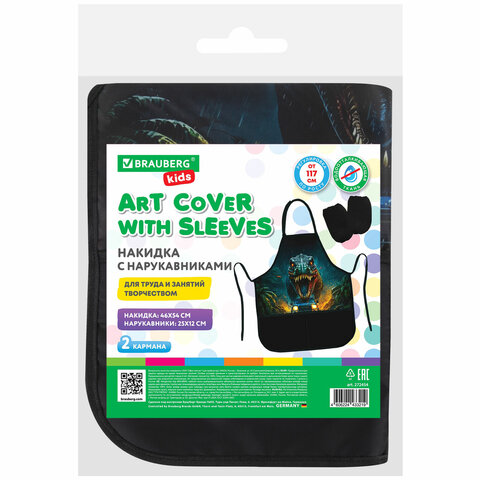 Накидка фартук с нарукавниками для труда BRAUBERG KIDS, 2 кармана, 46×54 см, «Dino chase»