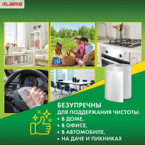 Салфетки универсальные в рулоне 200 шт. ЧУДЕСНАЯ ТРЯПКА, 20×22 см, вискоза, 45 г/м2, белые, ЛАЙМА