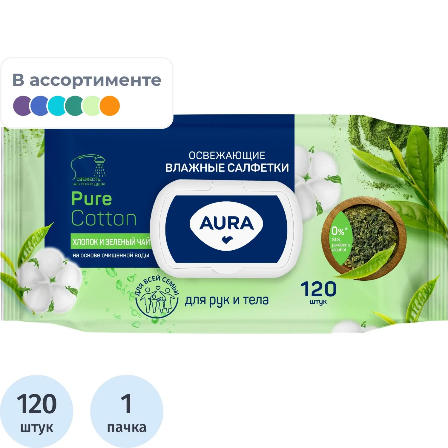 Салфетки влажные Aura освежающие флоупак с жёстким клапаном (120 листов в пачке)