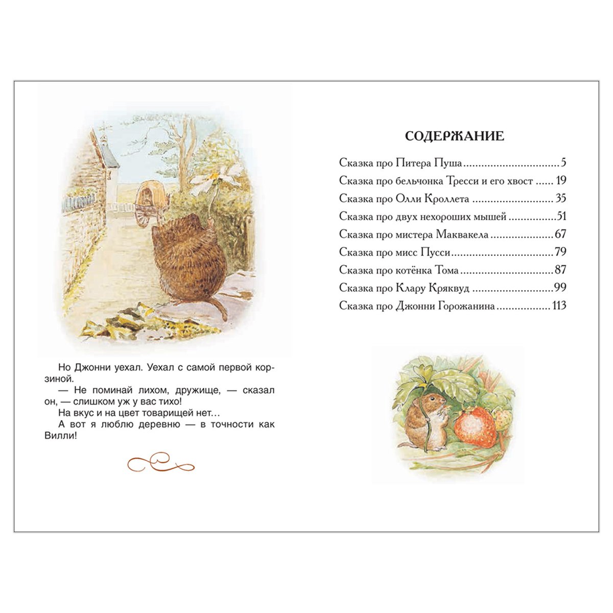 Книга Росмэн 127×195, Поттер Б. «Кролик Питер. Сказки», 128стр. 