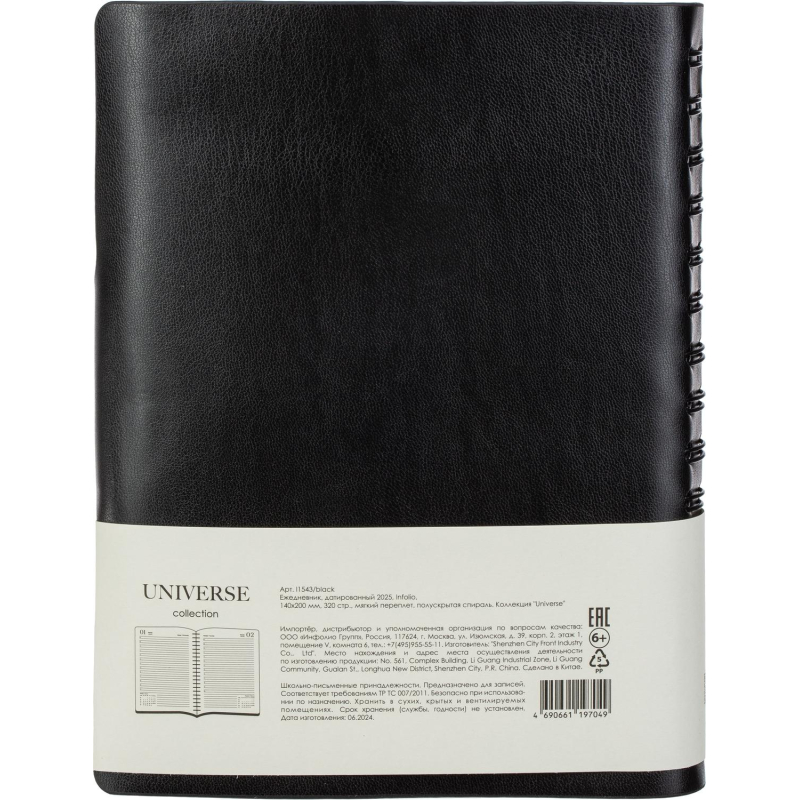 Ежедневник датированный 2025 IF 14×20см 160л. на спир Universe I1543/black