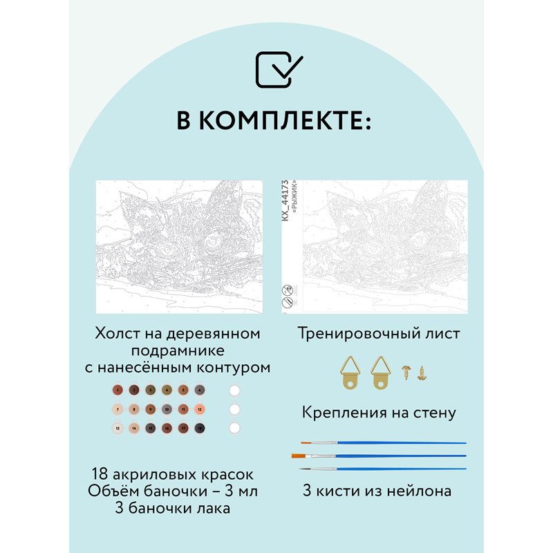 Картина по номерам на холсте ТРИ СОВЫ «Рыжик», 40×50, с акриловыми красками и кистями