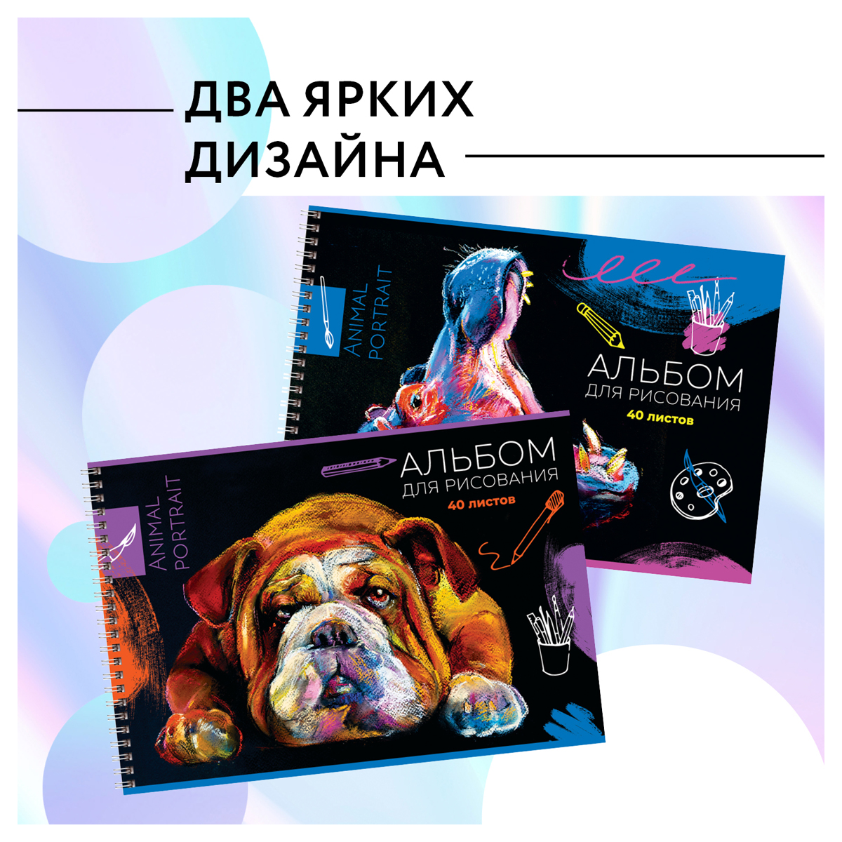Альбом для рисования 40л., А4, на гребне BG «Animal portrat»