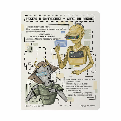 Тетрадь А5 48 л. BRUNO VISCONTI скоба, клетка, Soft Touch, «ROBOT UNIVERSE» (5 видов)