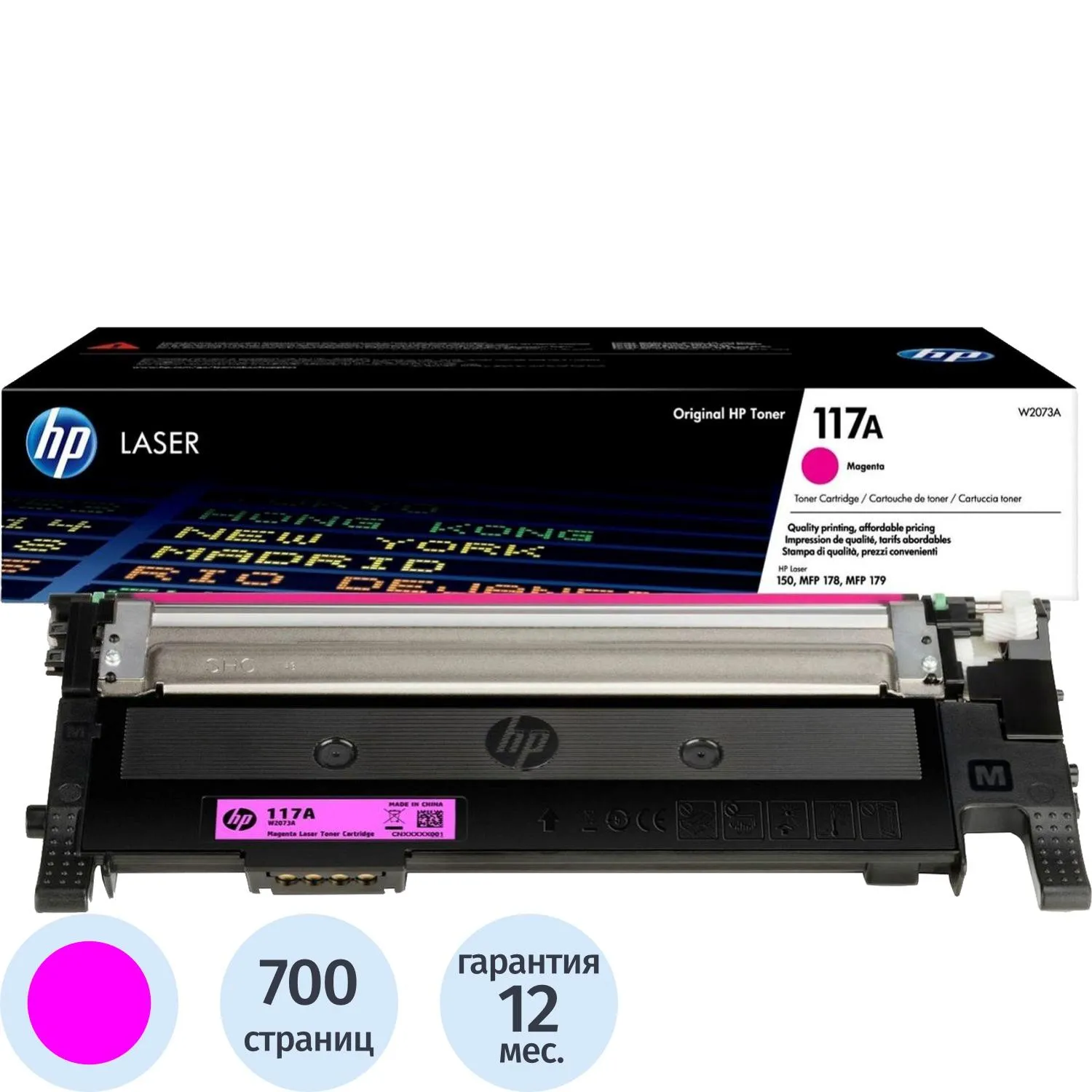 Картридж лазерный HP 117A W2073A пурпурный оригинальный